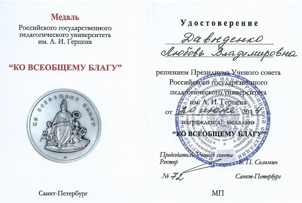 Удостоверение к медали "Ко всеобщему благу"