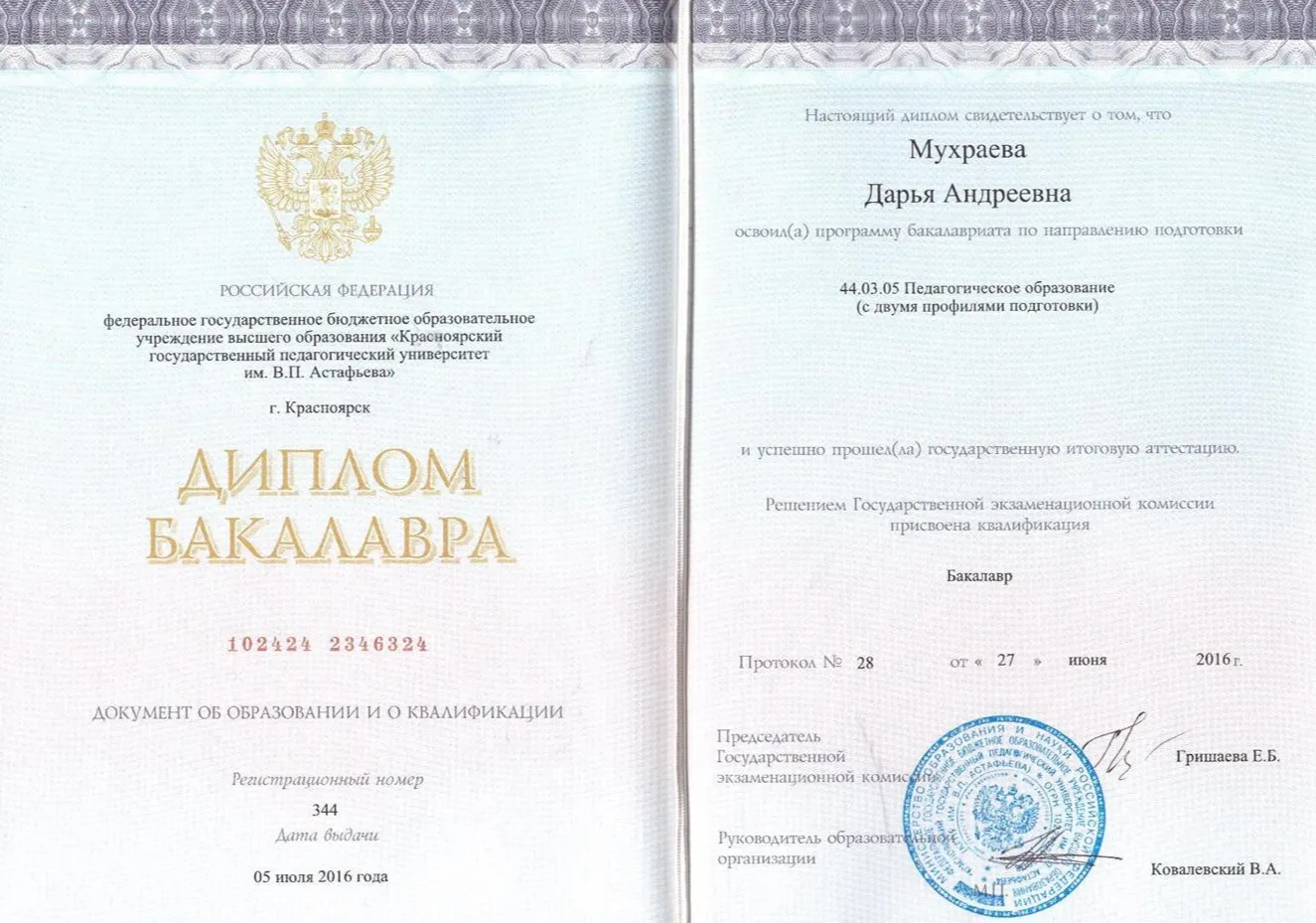 Диплом
