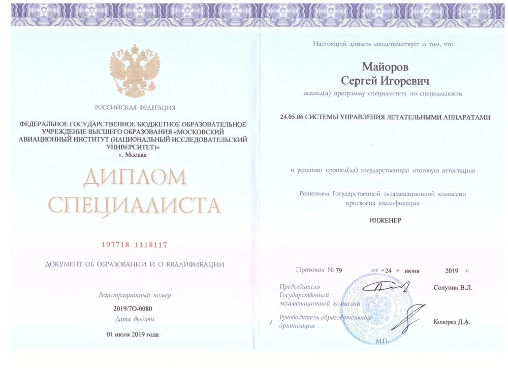 Диплом
