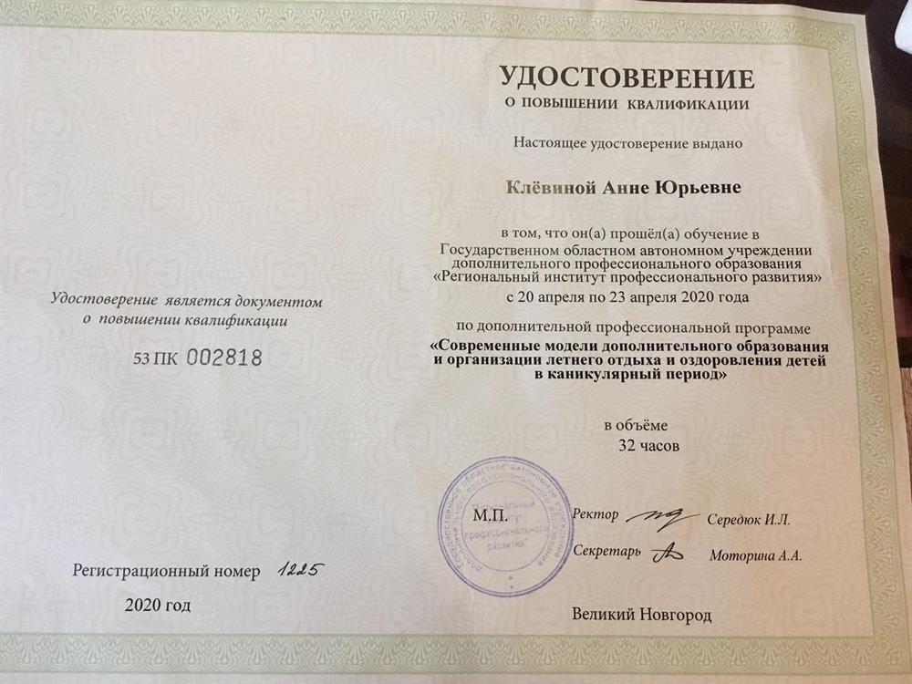 Удостоверение о повышении квалификации