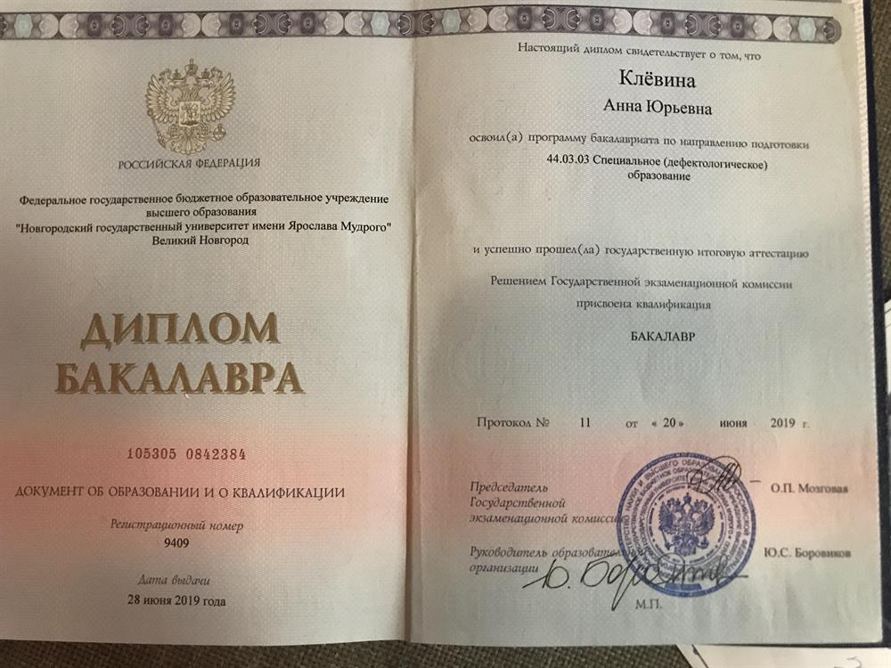 Диплом 