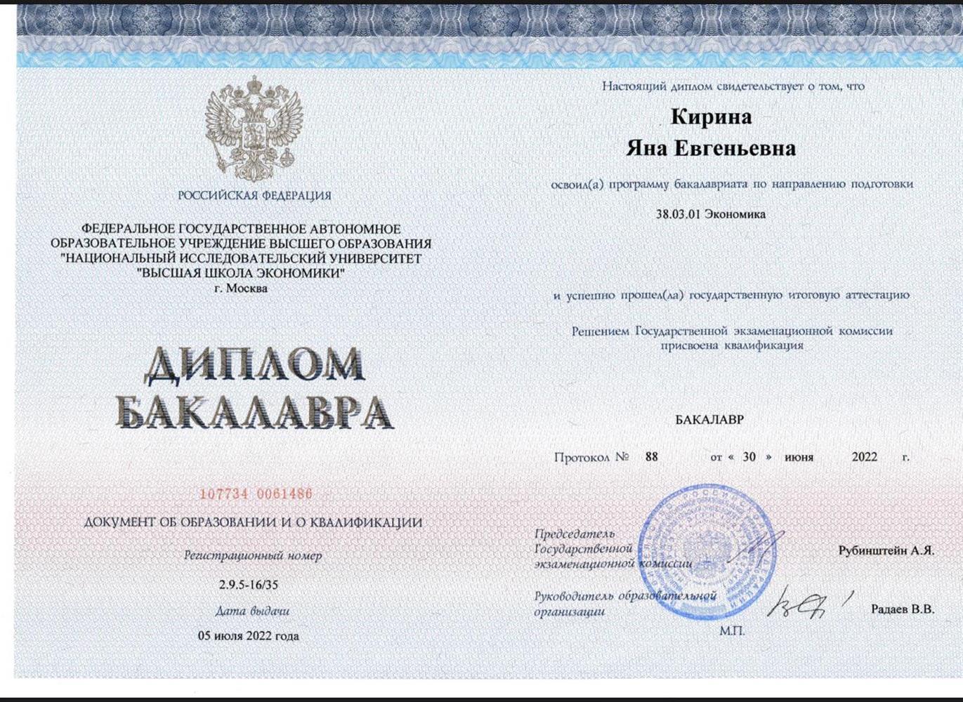 Диплом ВШЭ