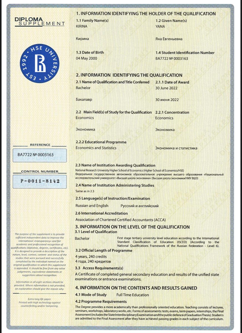 Диплом. Degree. National Research University Higher School of Economics.