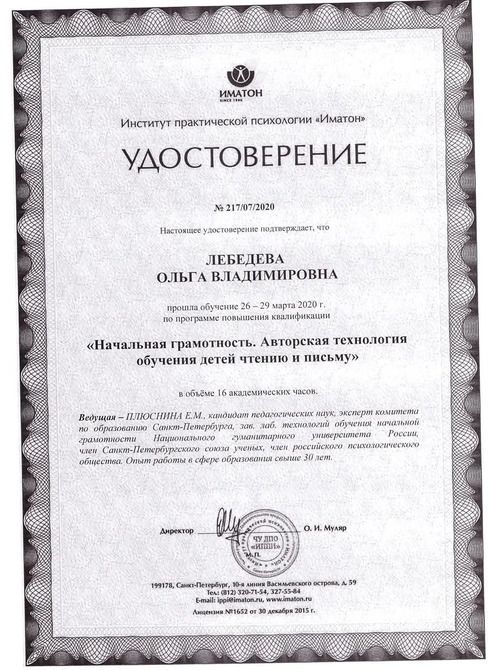 Удостоверение