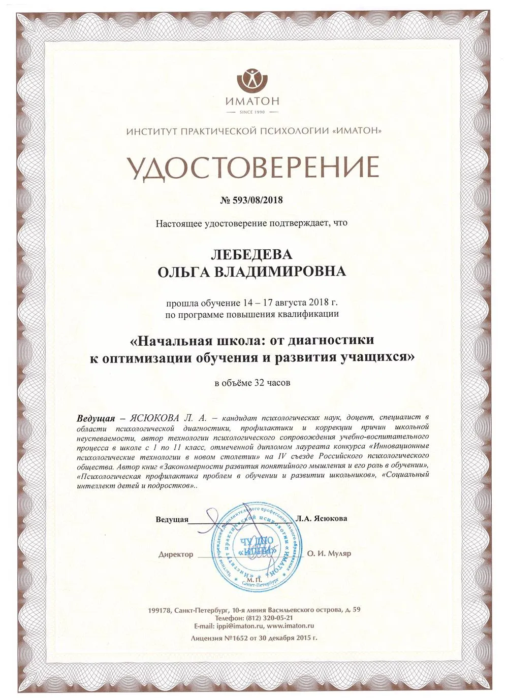 Удостоверение