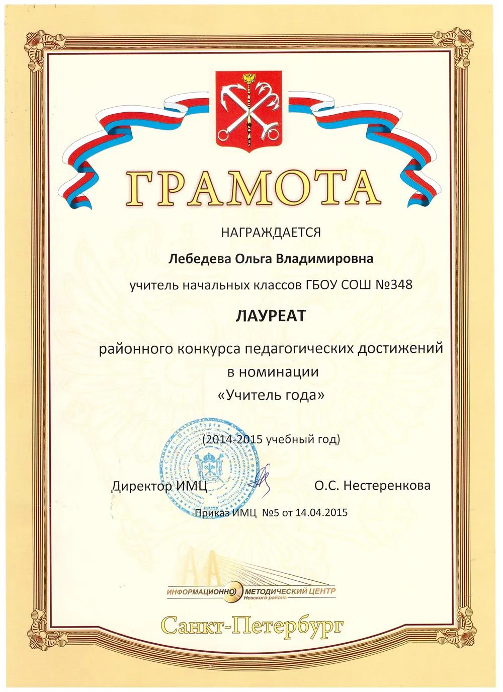Грамота