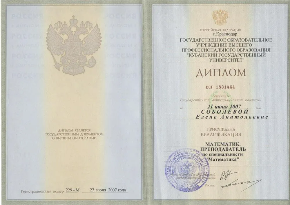 Диплом о высшем образовании