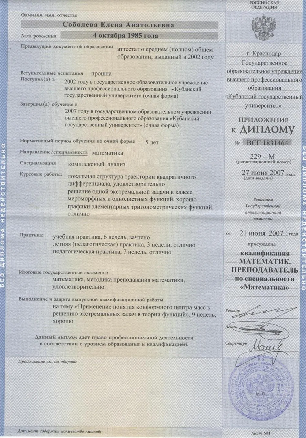 Приложение к диплому