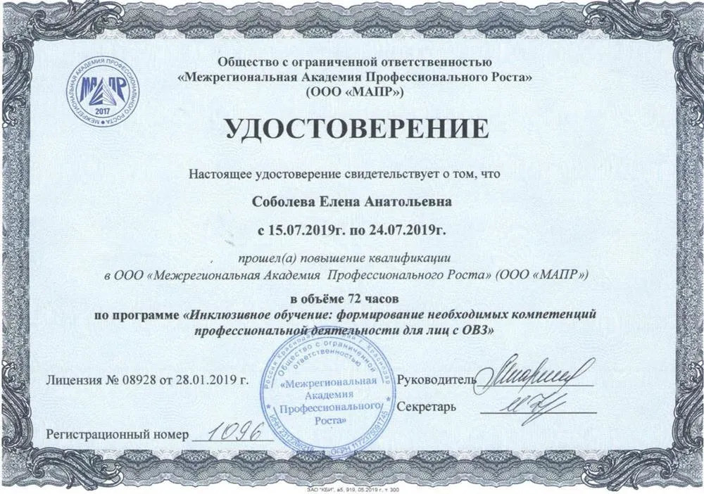 Удостоверение (повышение квалификации)