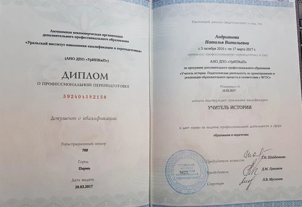 Диплом