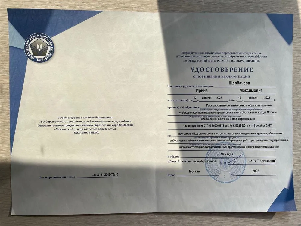 Сертификат о повышение квалификации