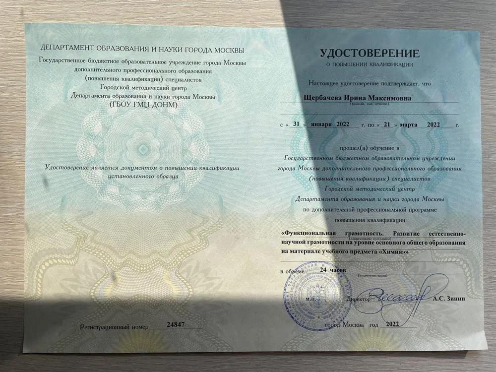 Сертификат о повышение квалификации
