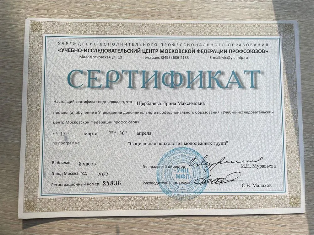 Сертификат о повышение квалификации