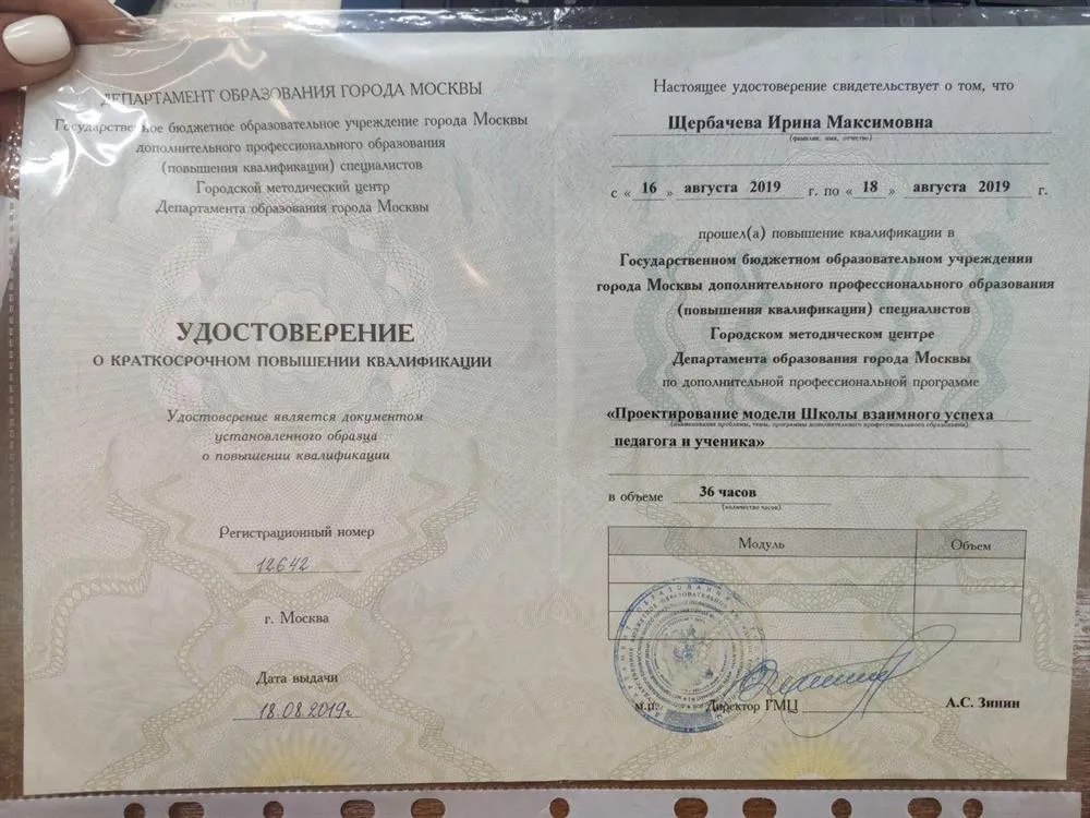 Удостоверение