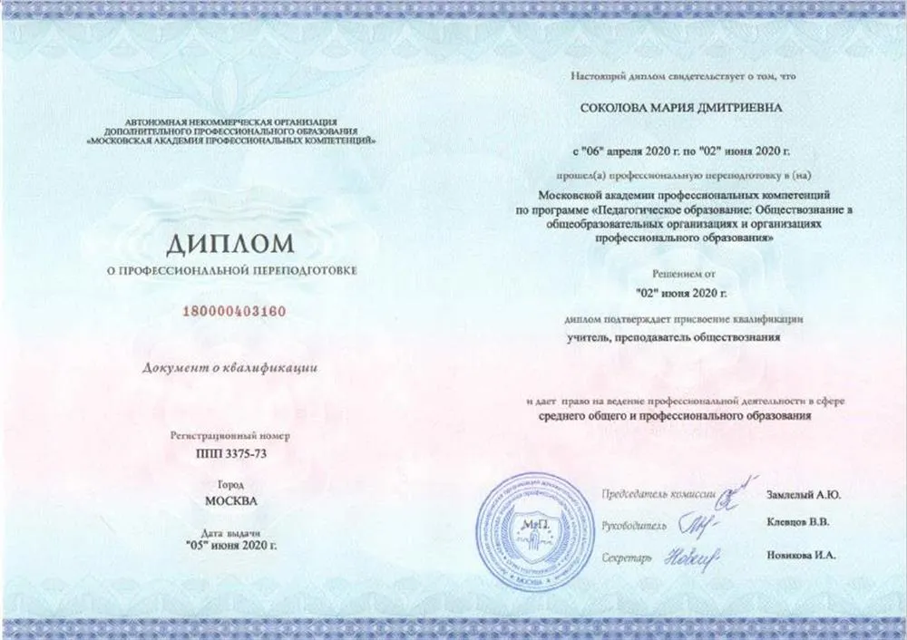 Диплом