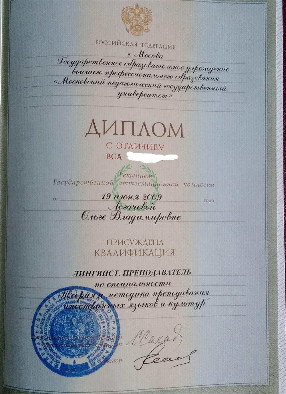 Диплом МПГУ