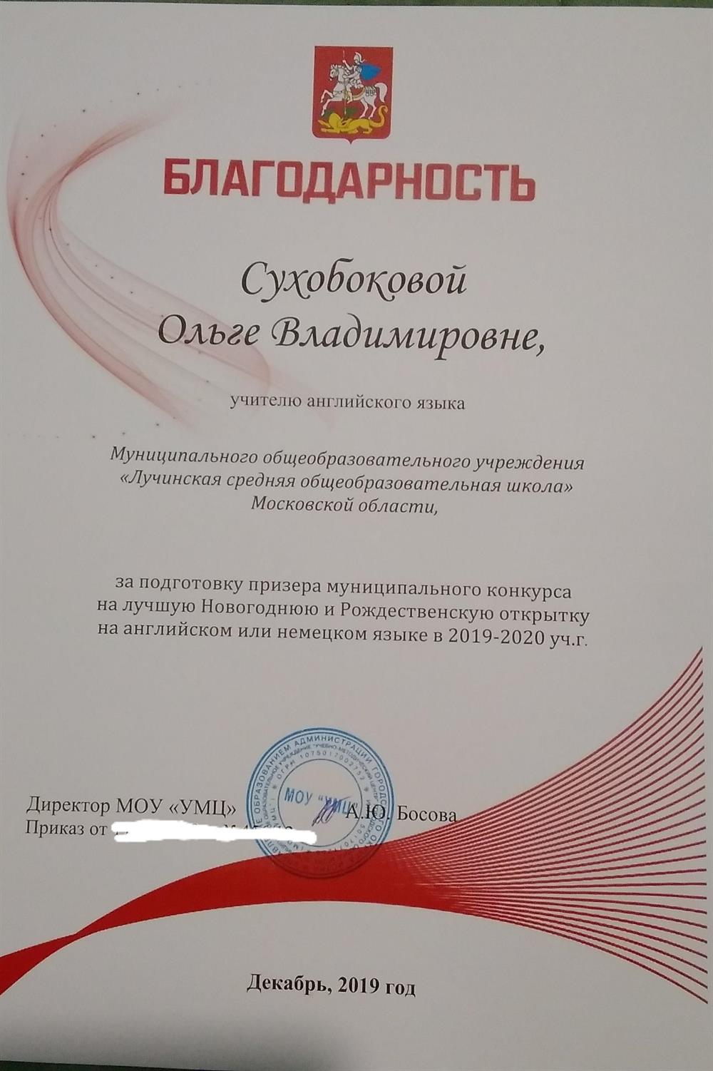 Благодарность