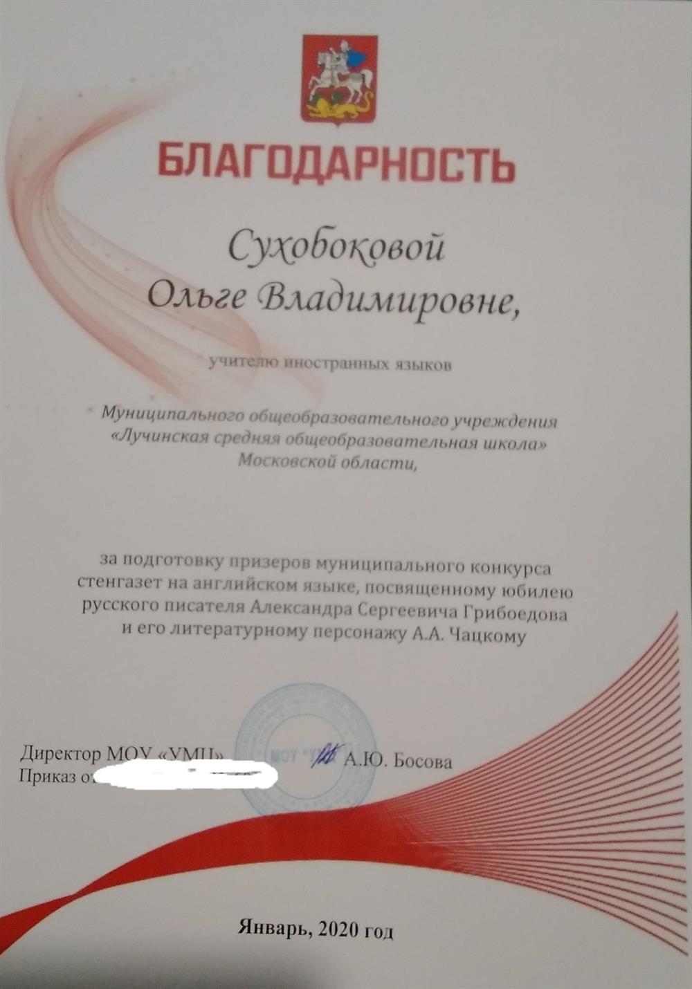 Благодарность