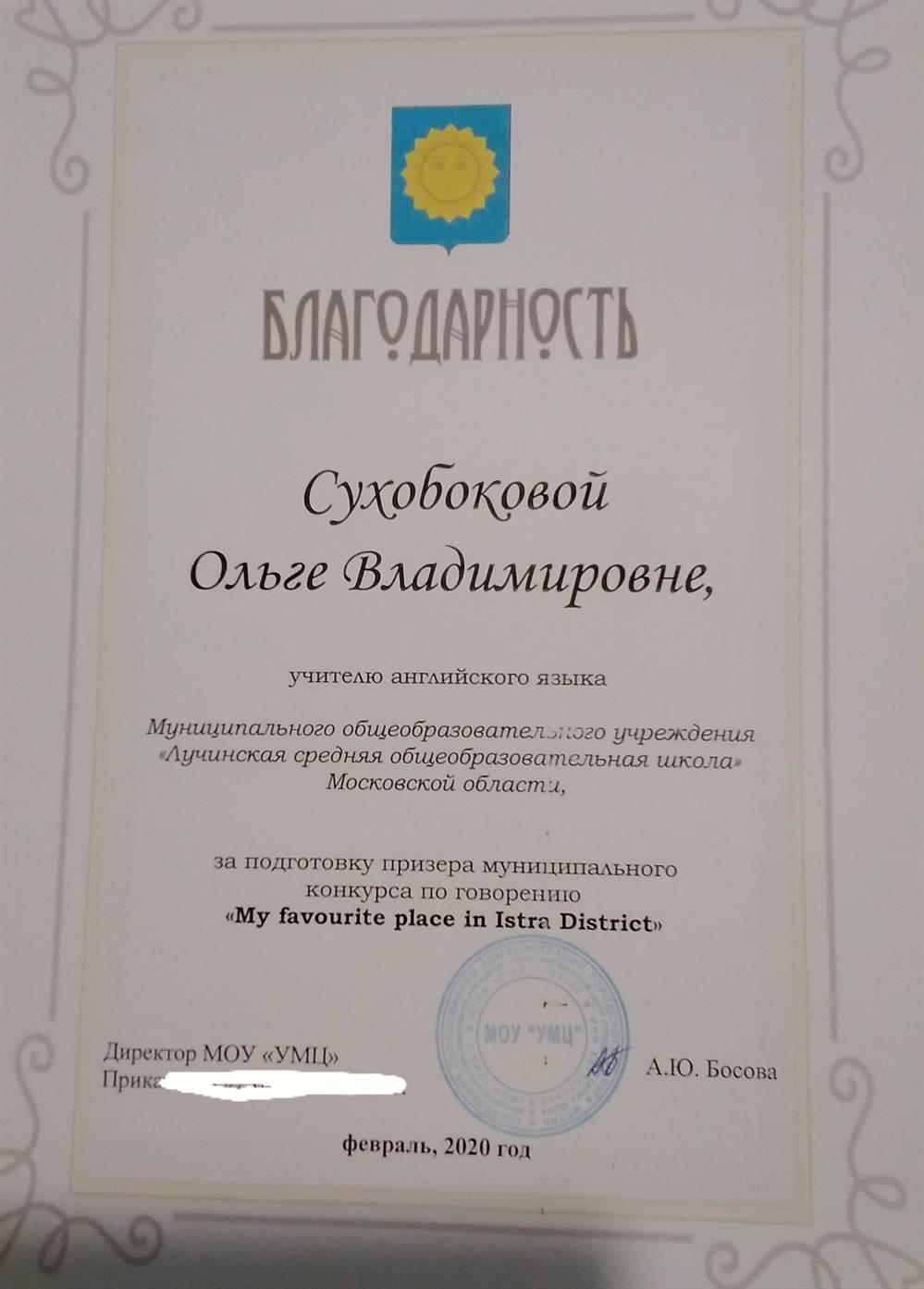 Благодарность