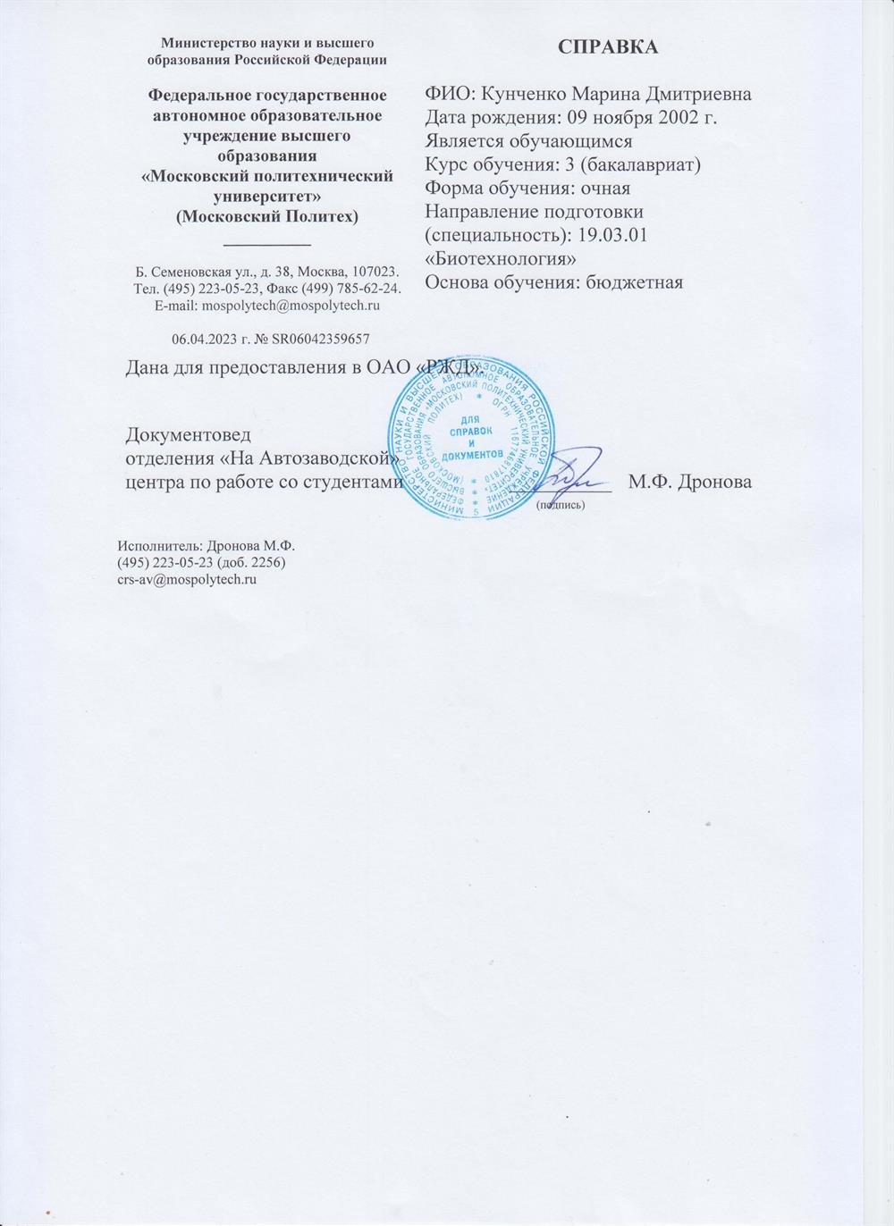 справка об обучение