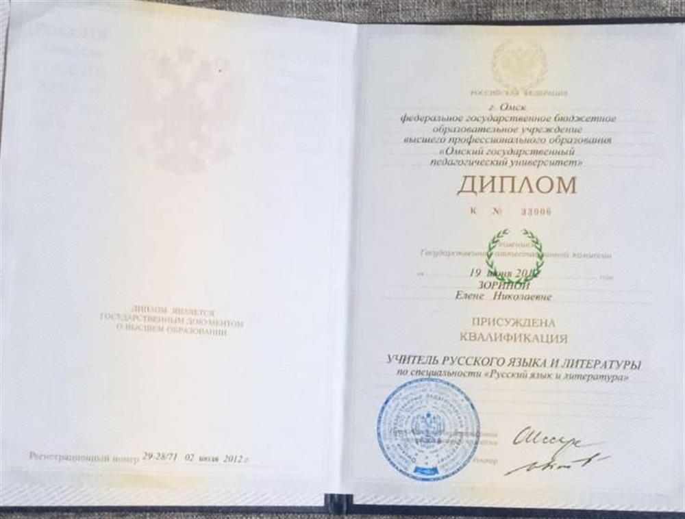 Диплом о высшем  образовании