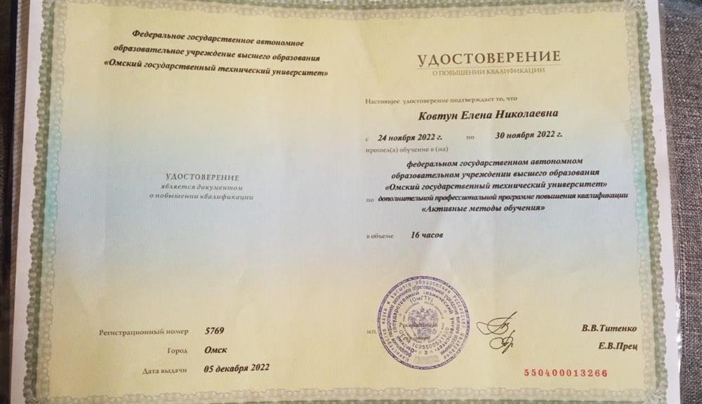 Удостоверение о повышении квалификации