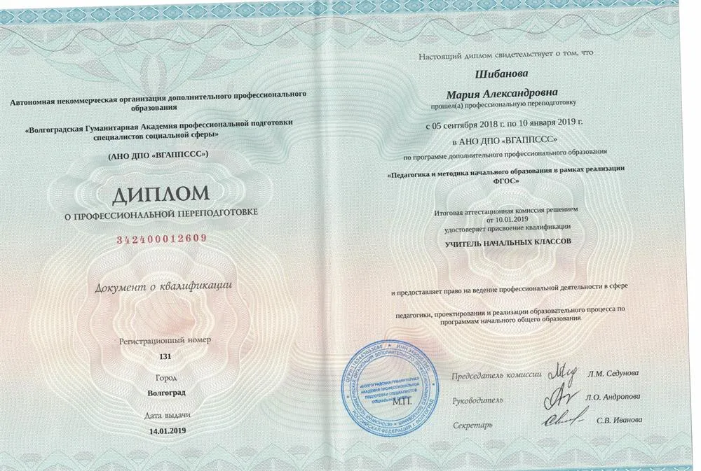 Диплом