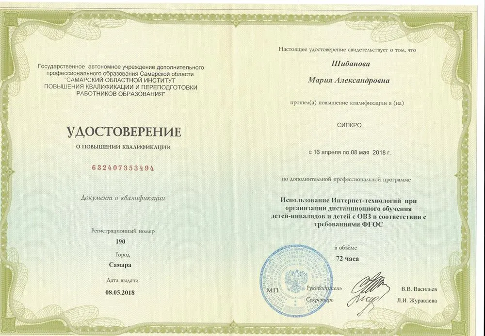 Удостоверение