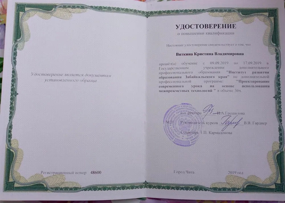 Удостоверение