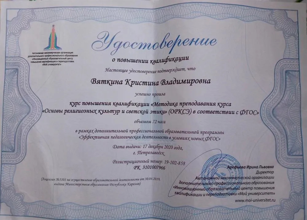Удостоверение