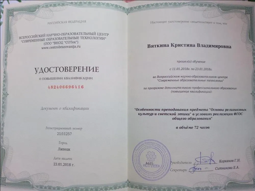 Удостоверение