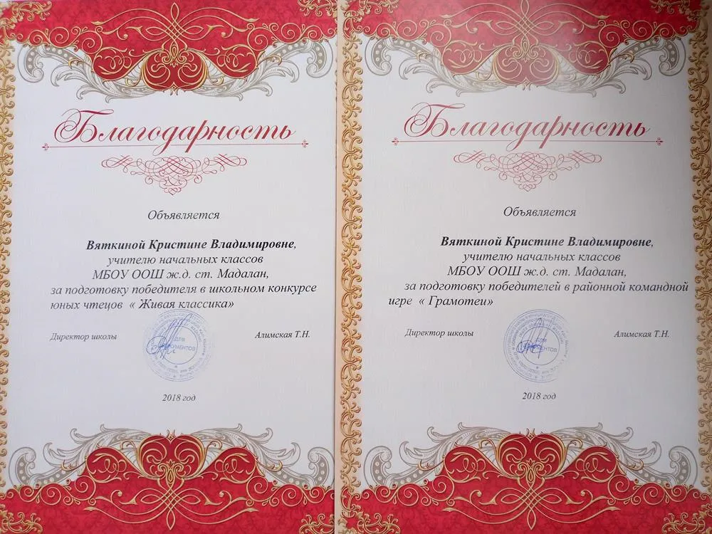 Благодарности