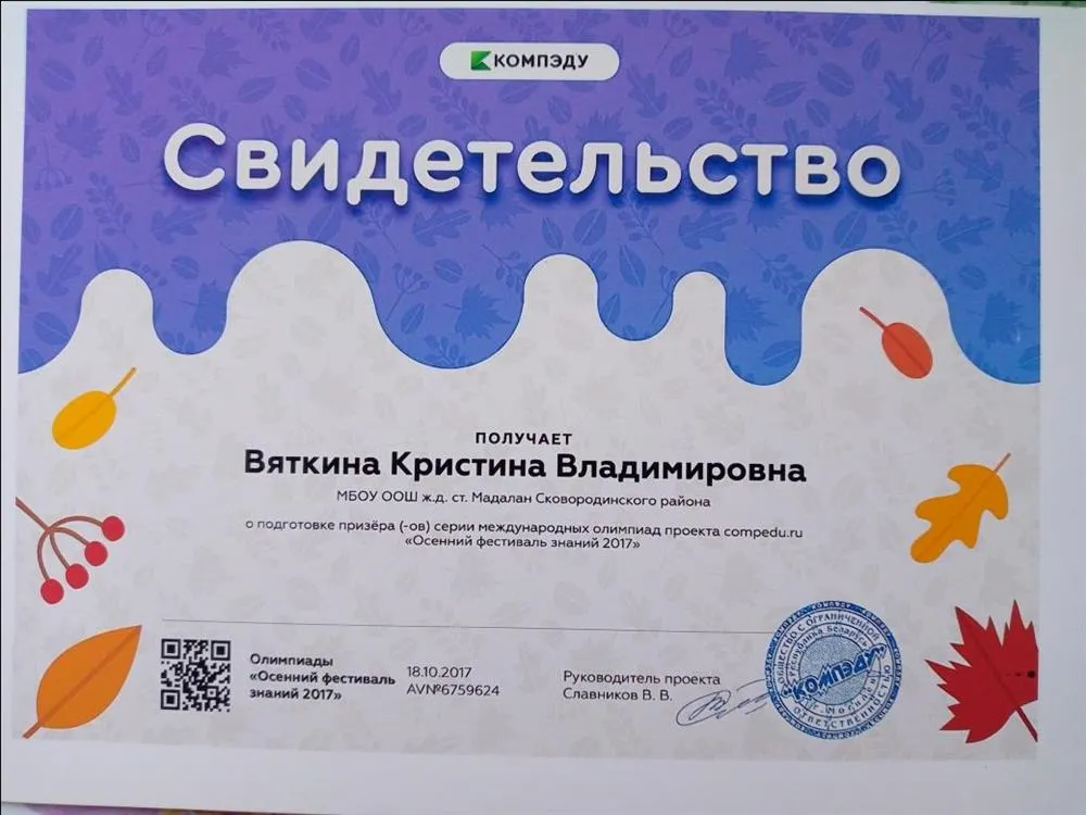 Свидетельство