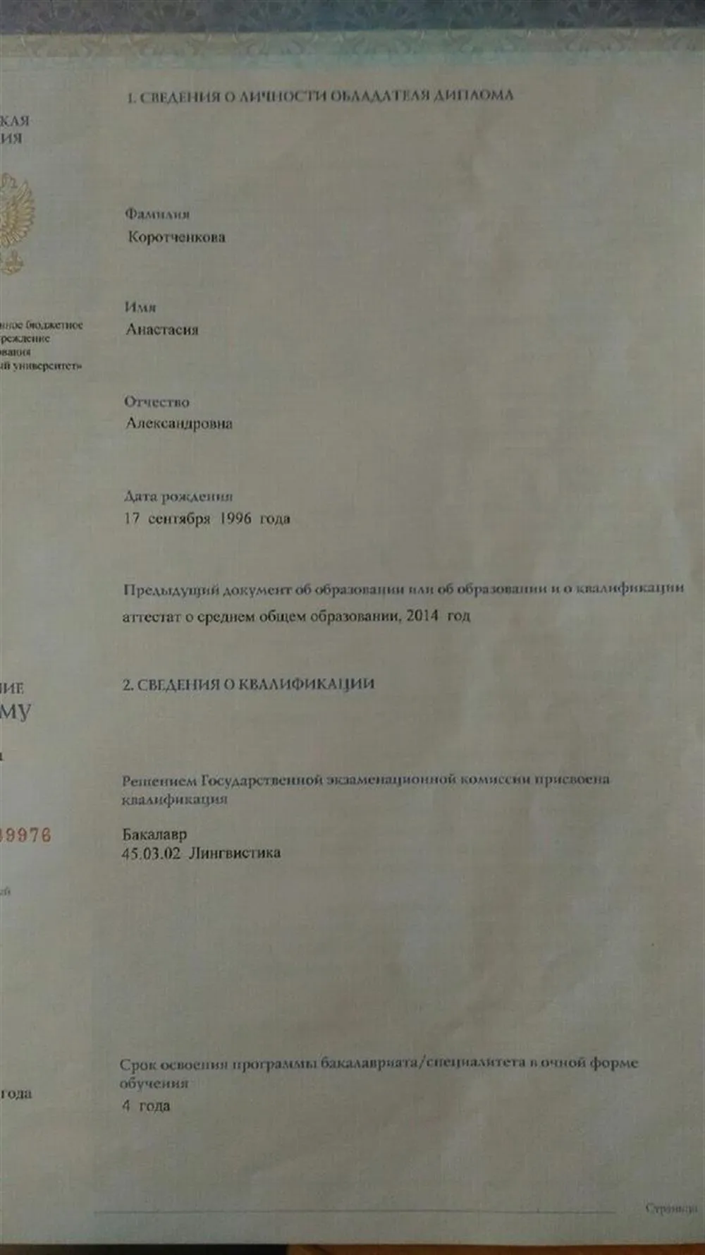 Приложение к диплому