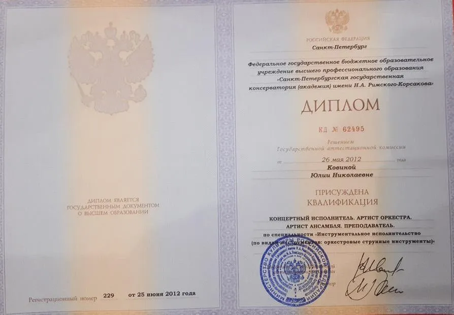 Диплом о высшем образовании