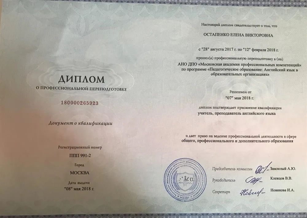 Диплом