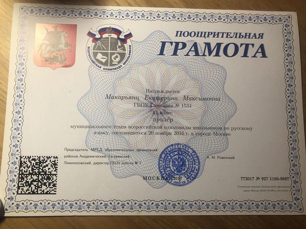 Русский язык ВОШ