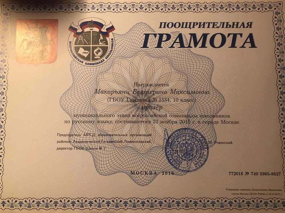 Русский язык ВОШ