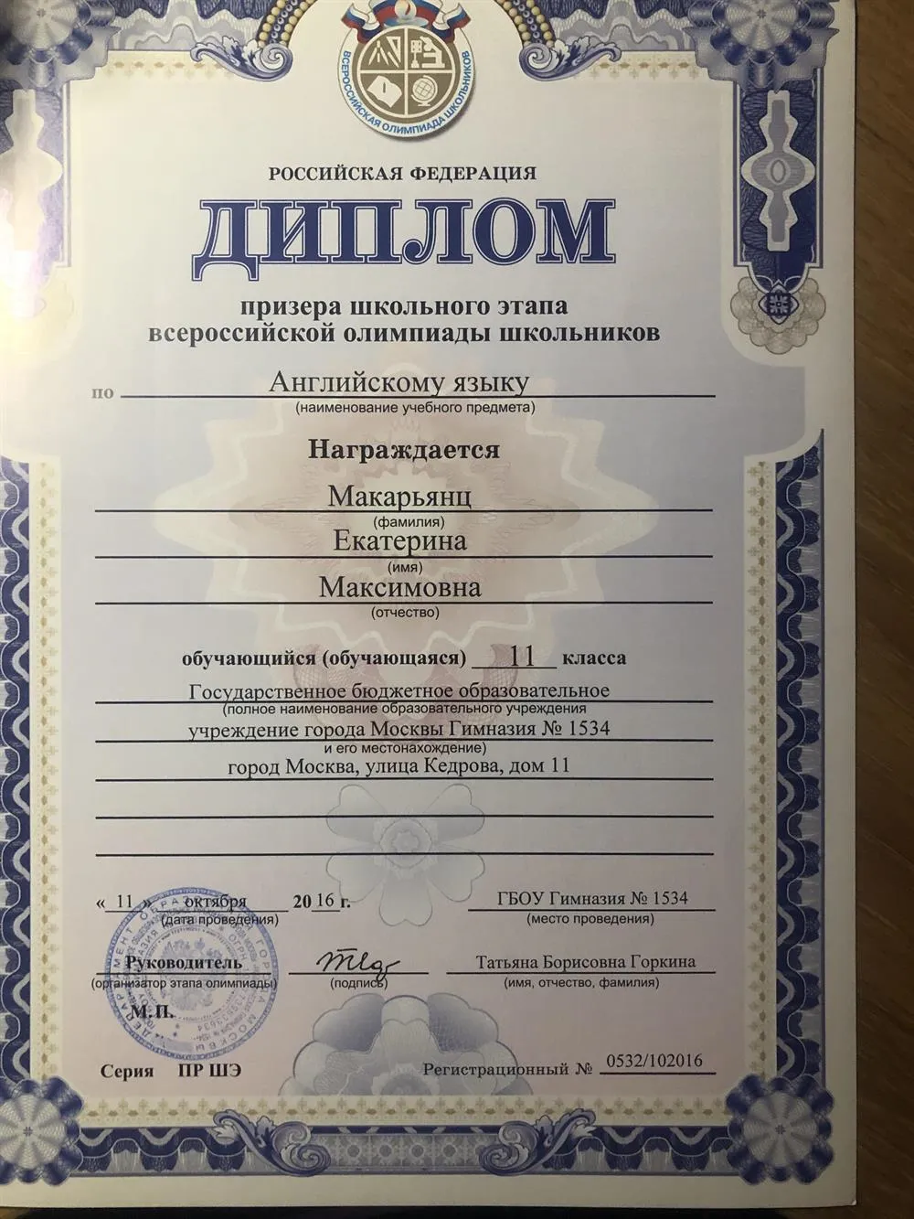 Английский ВОШ