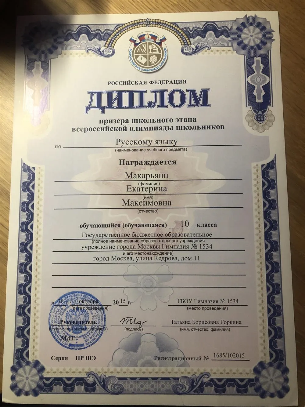 Русский язык ВОШ