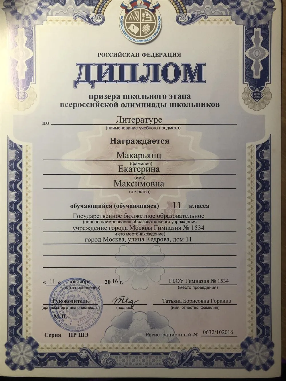 Литература ВОШ