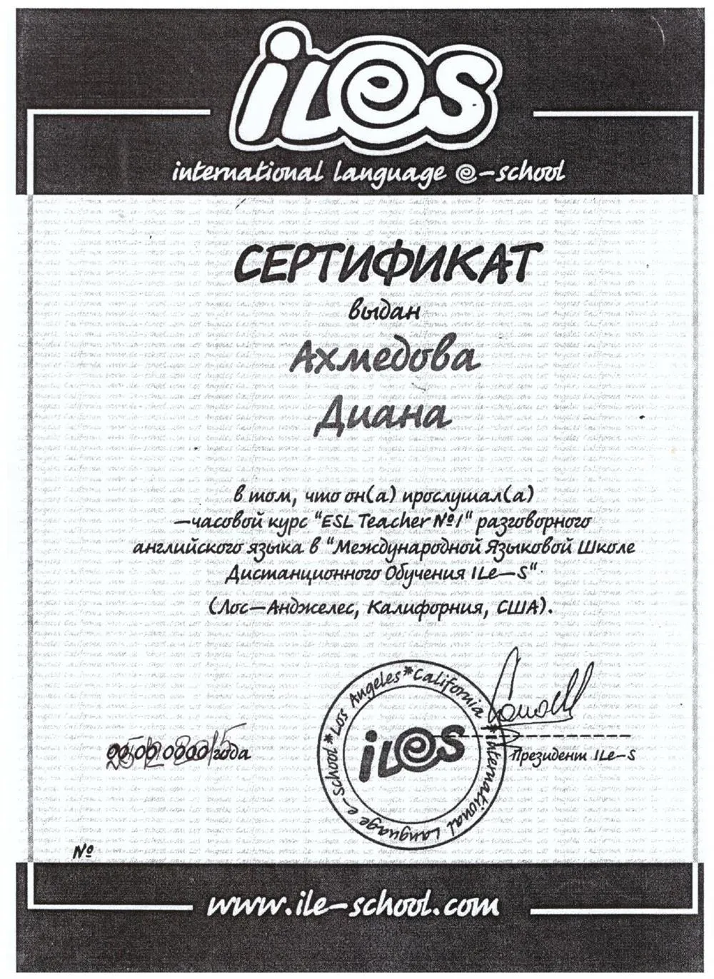 Сертификат ESL Teacher