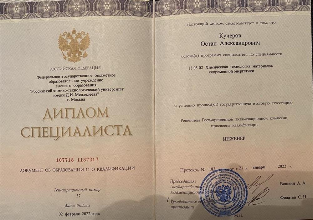 Диплом специалиста 