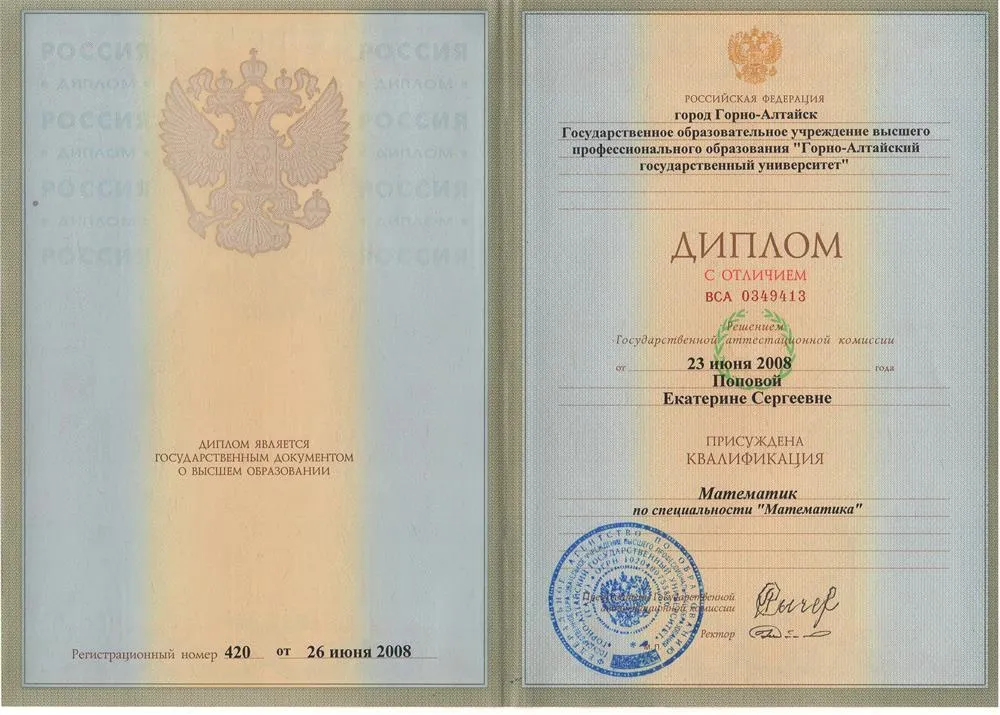 Диплом о высшем образовании. Специальность "Математика".