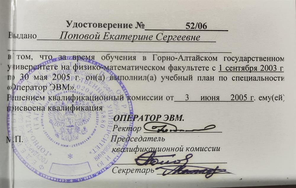 Удостоверение