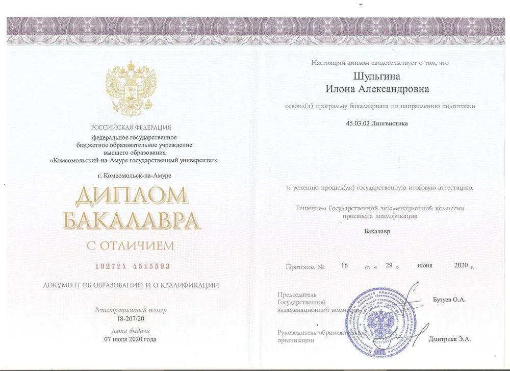 Диплом
