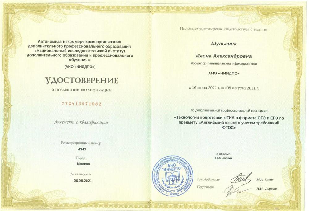 Повышение квалификации - Технология подготовки к ГИА в формате ЕГЭ и ОГЭ