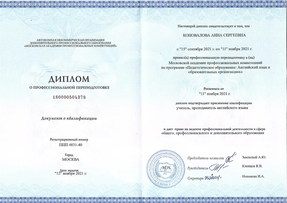 Диплом