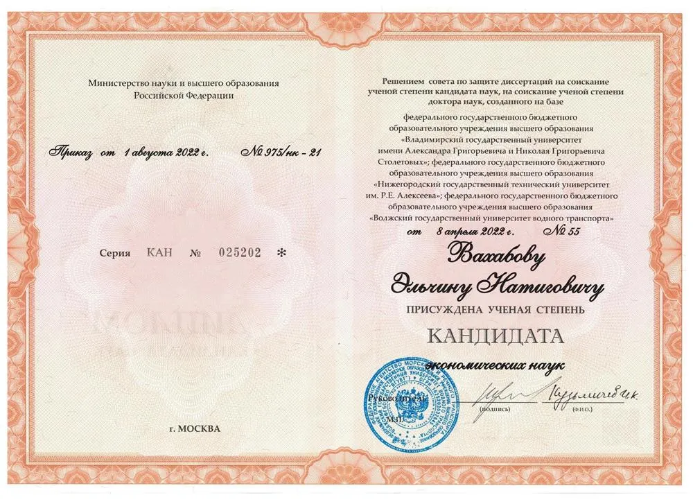 Диплом кандидата наук