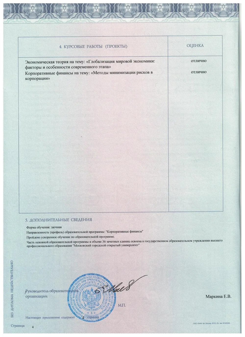 Приложение к диплому